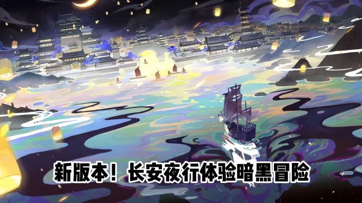 国风回合制！长安幻想新版本上线！截图