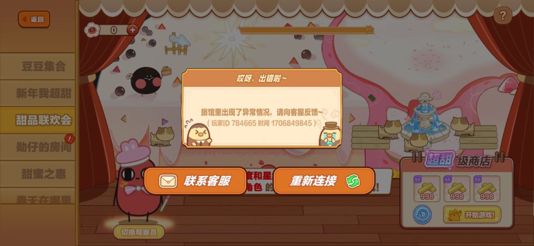 更新后短短十分钟出错好几次 1