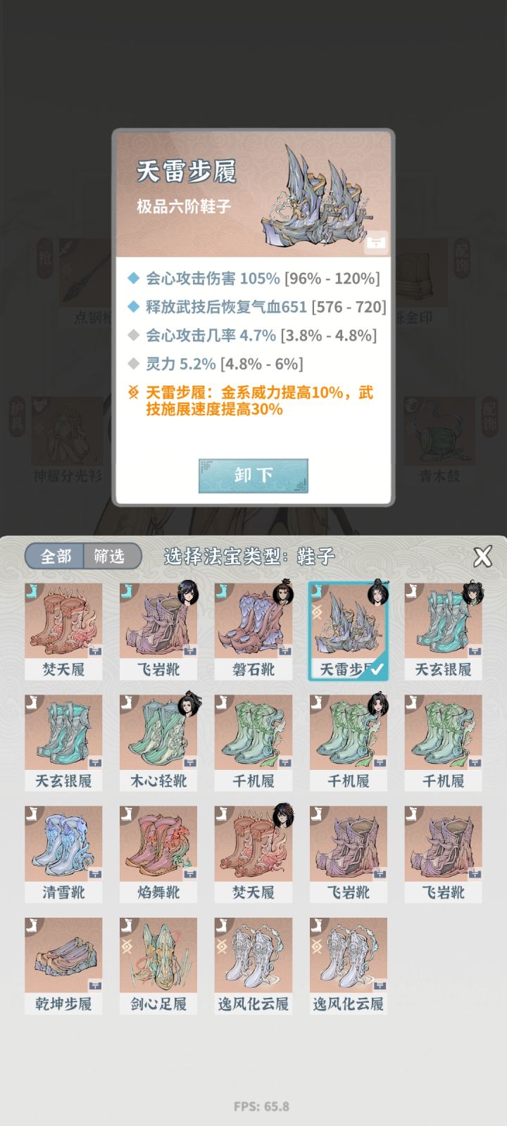 装备词条选择问题截图