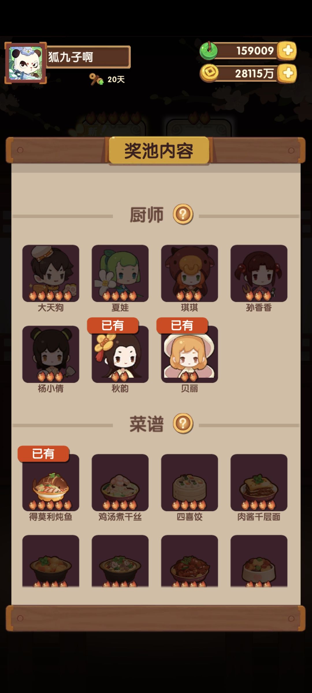 这次真欧了 2