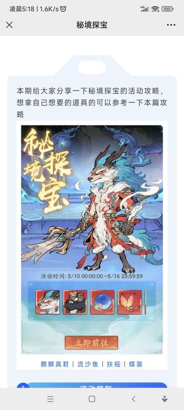 秘境探宝活动攻略