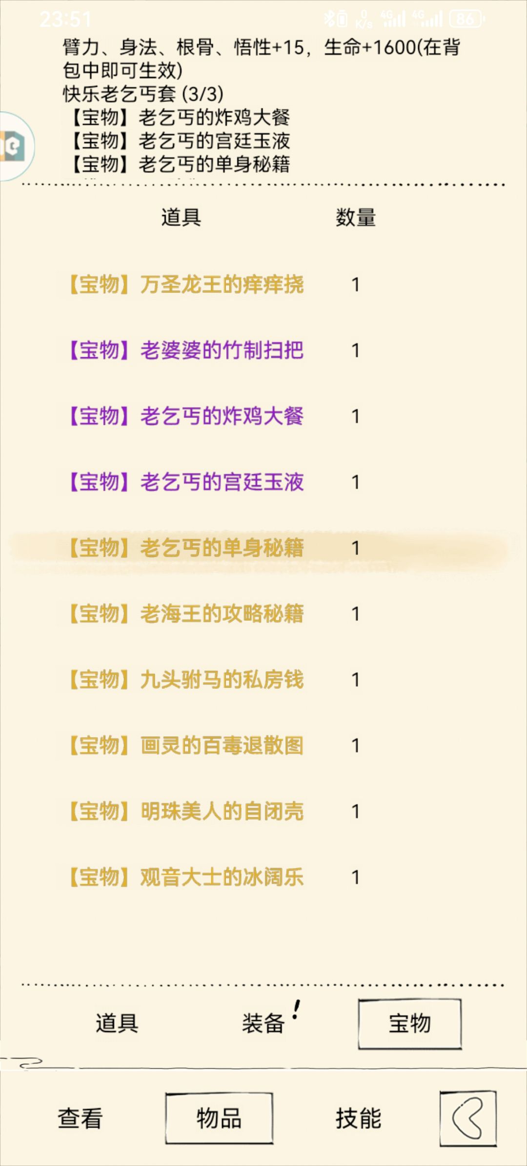 无量天机 1