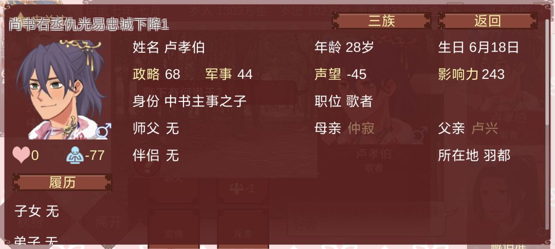 发现一个美男，和罪臣家族的美男 3