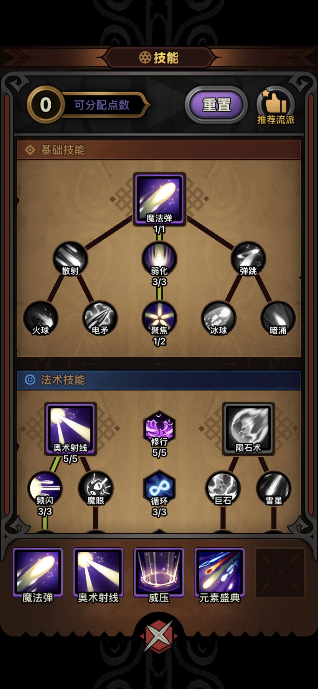法师150层（刷榜）速刷bd推荐（目前22秒） 3