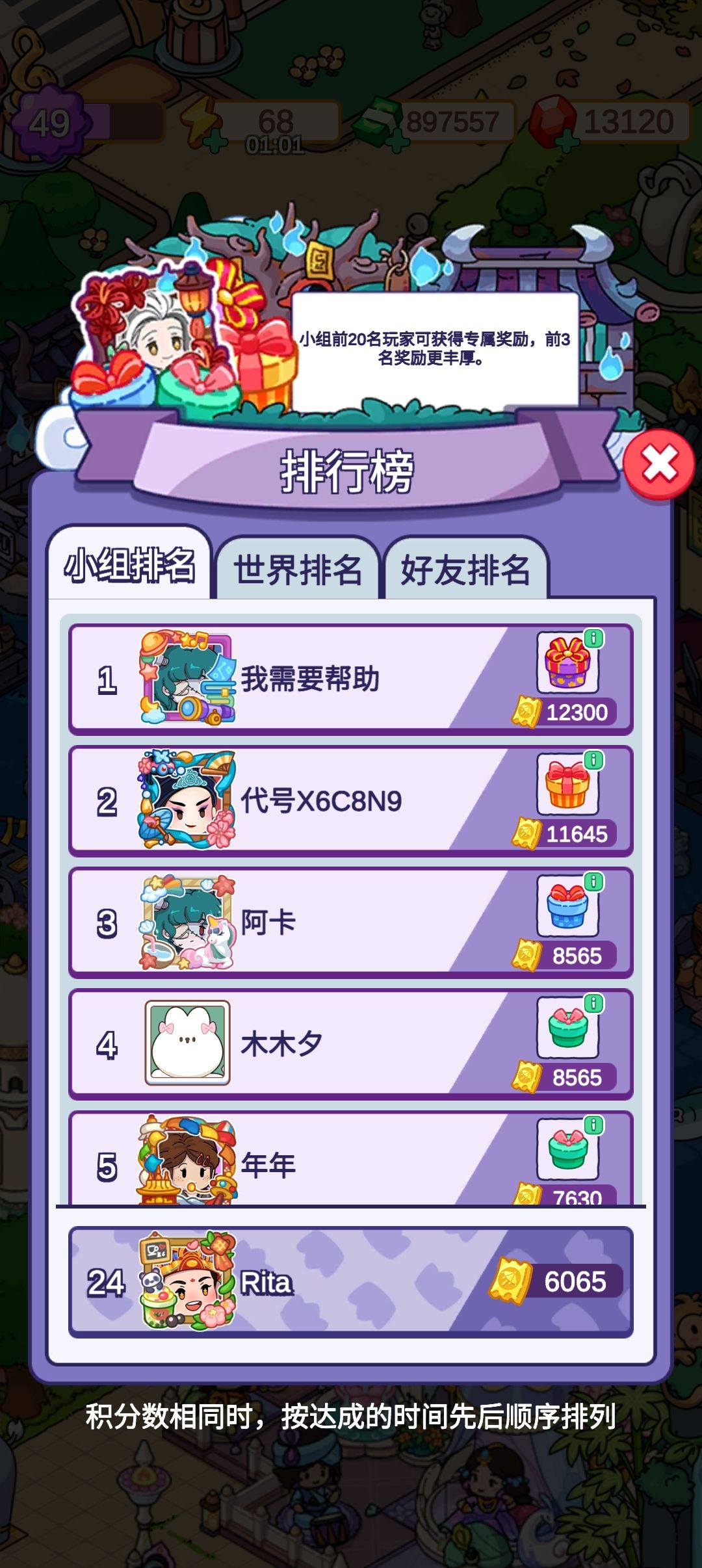 人物拿到了。排名还差好远😂。 2