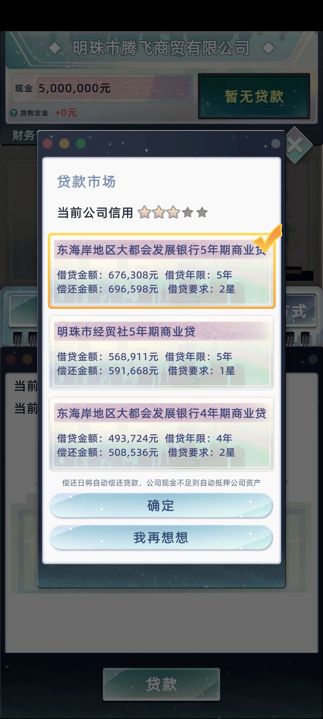 550万开工司(新手起步必备)1.2版本 3