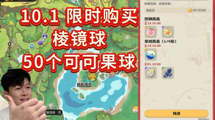 速买:棱镜球+50个可可果球【洛克王国世界】截图