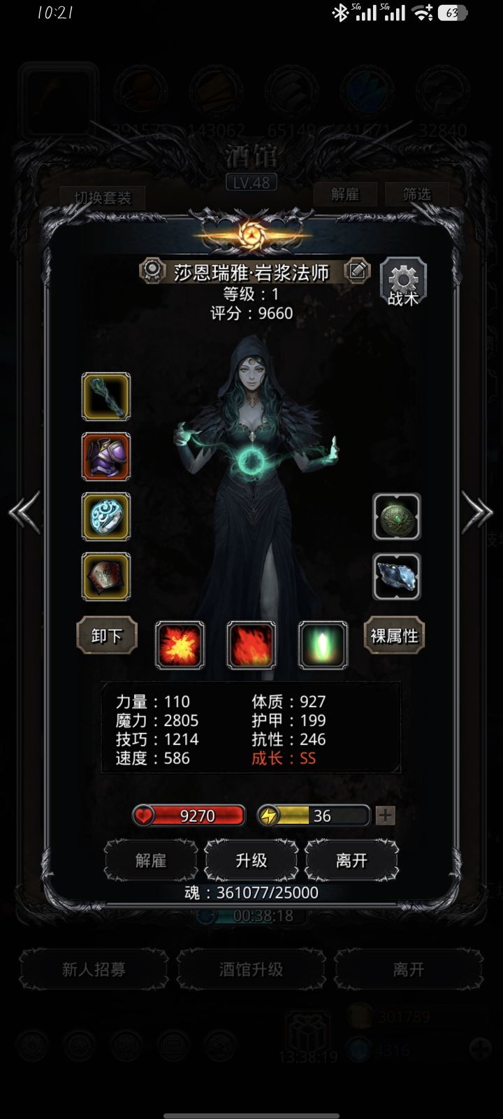 萌新日1成功拔树截图