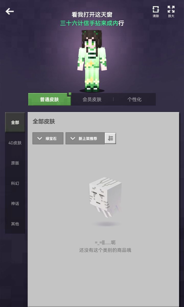 我是bug了吗？怎么绿宝石皮肤不见了啊 才下回来截图