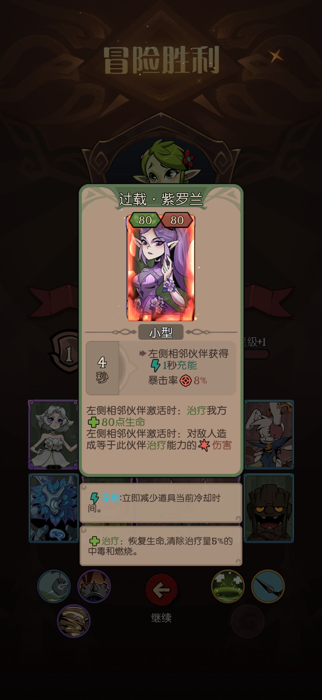 秘宝对决之伤害破百万 3