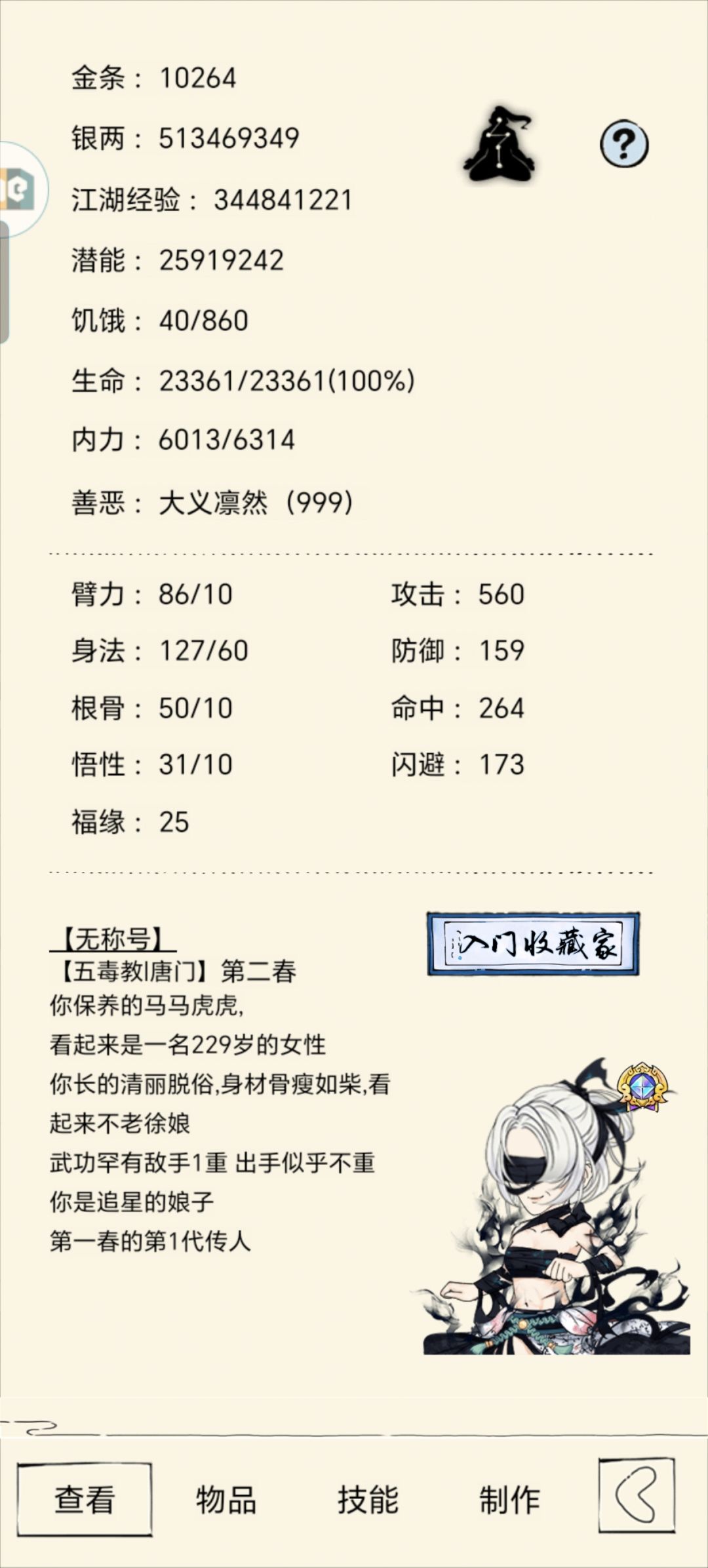 我怎么感觉真元攒的好慢 1
