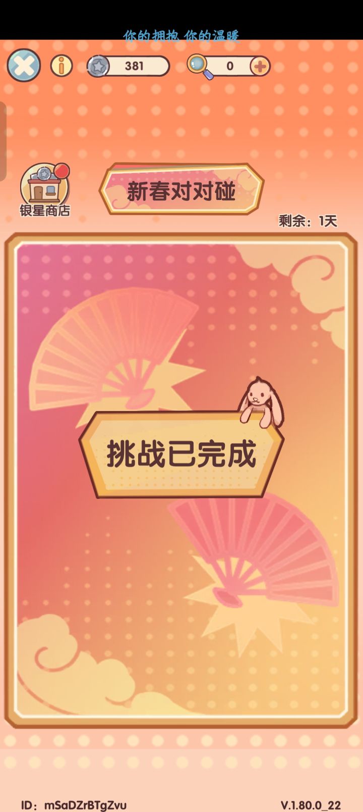 就完了？截图