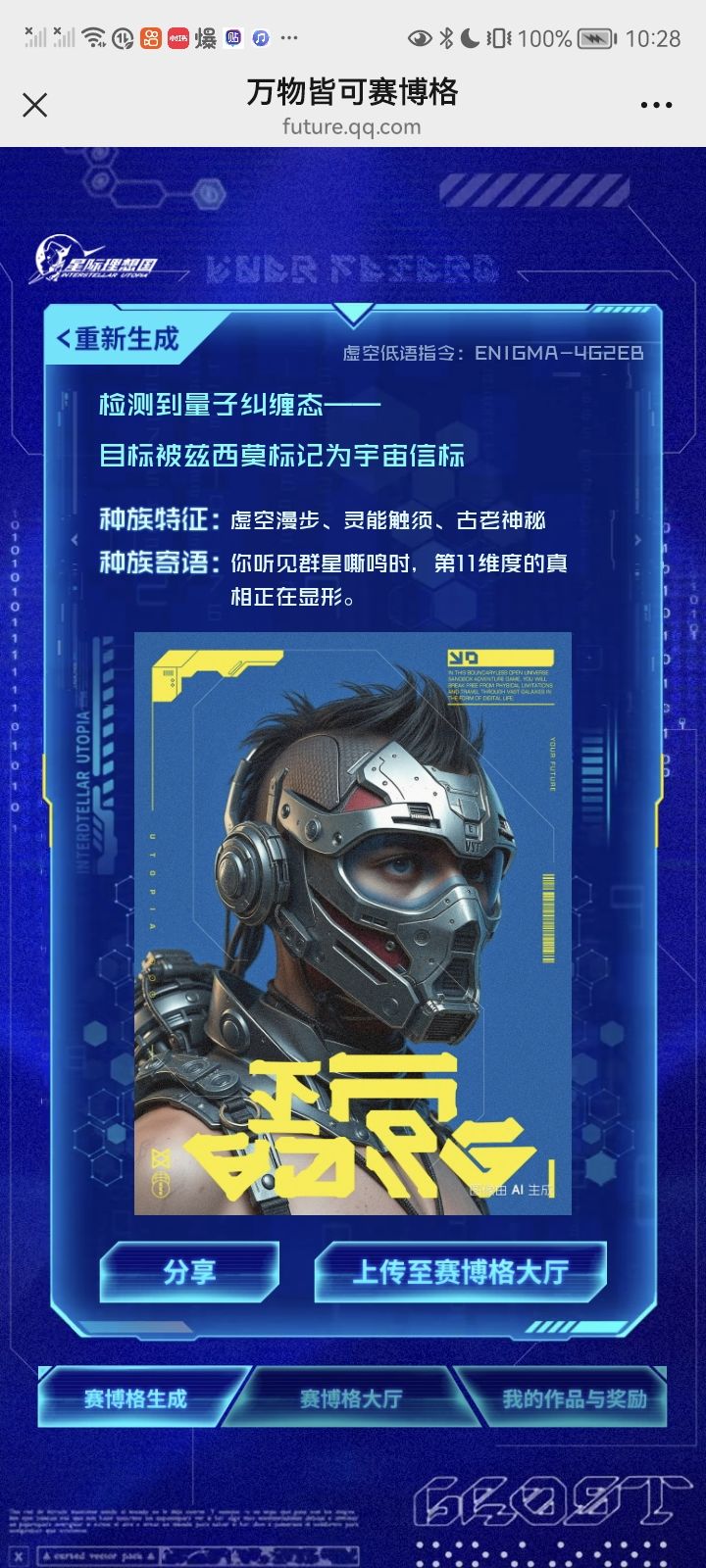 星际理想国 1
