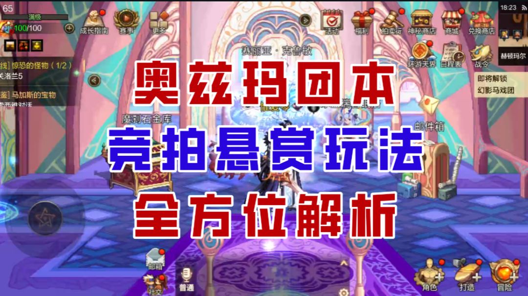 【DNF手游】告别宝宝巴士！奥兹玛团本竞拍悬赏模式全方位解析截图