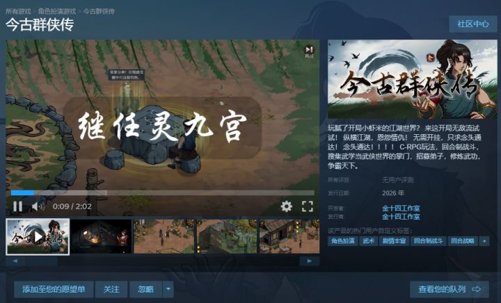 今古群侠传 DEMO(steam)分析截图