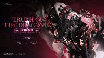 《雷索纳斯》【伊卡菈】 | 天鳞至理