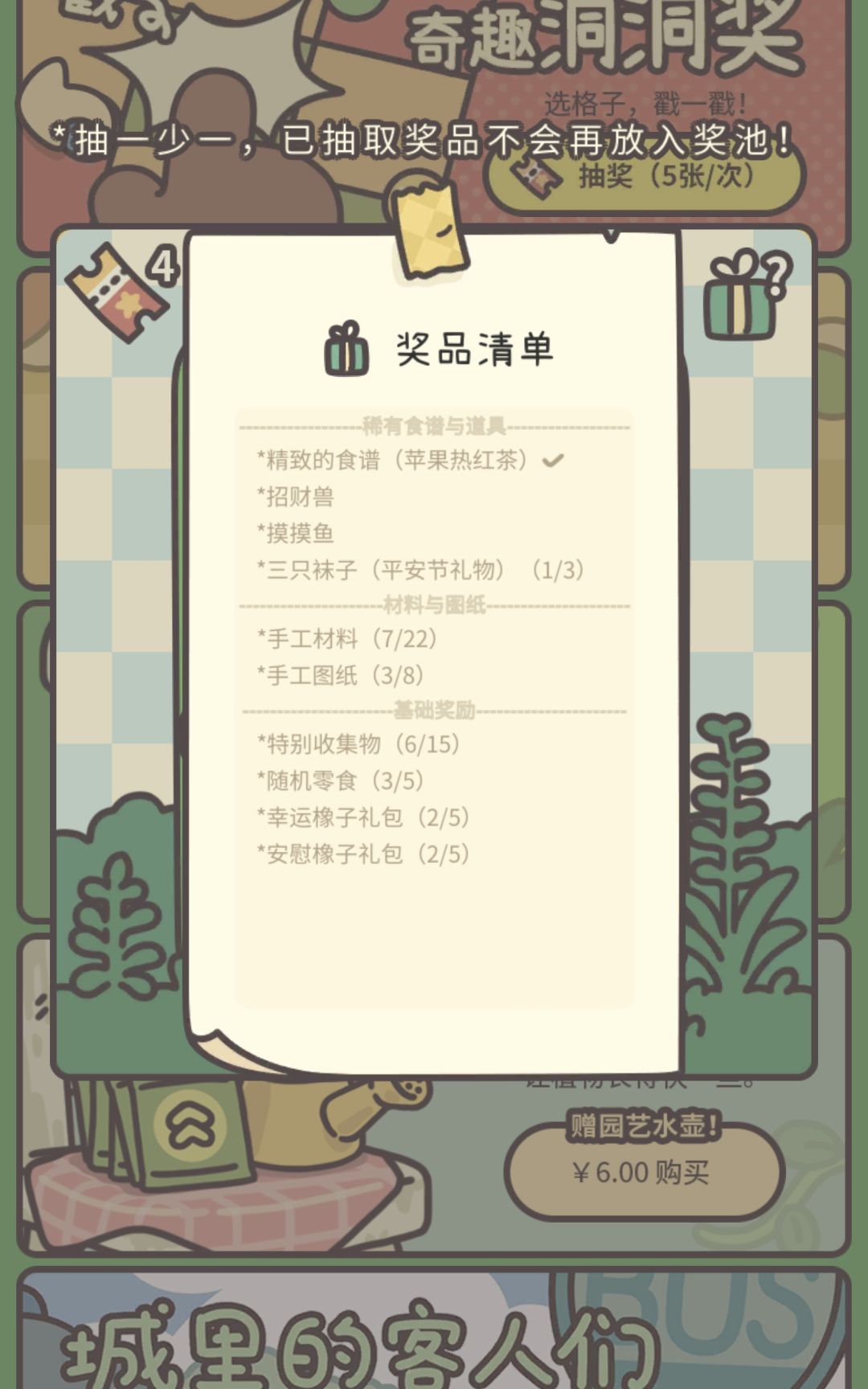招财兽和摸摸鱼是什么呀? 1