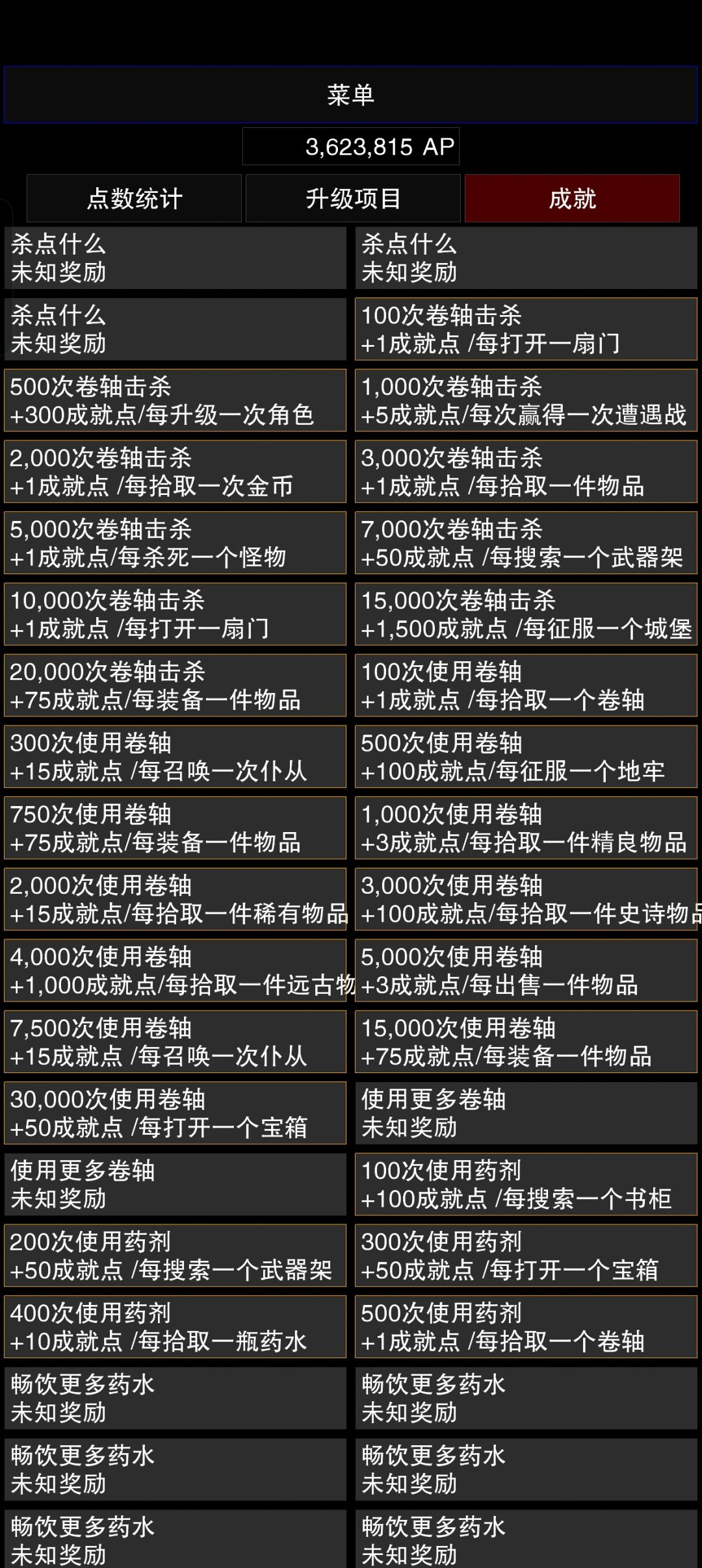 其实有意识的做成就最快的反而是卷轴系列 2