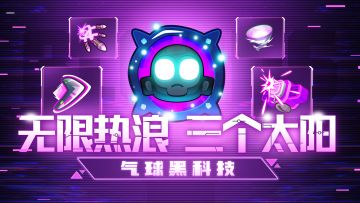 【黑科技】夏天都过完了还这么热？我去三个太阳！