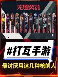 玩无畏契约手游最讨厌用这几种枪的人