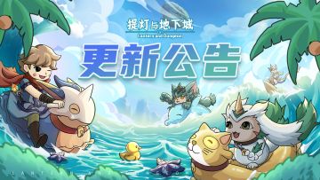 【更新公告】“古神翼巢穴”全新个人模式开放！夏日活动上线！