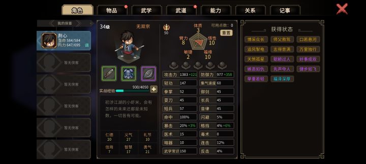 [独狼修罗]三……呃……四天内灭掉海蛟帮，截图