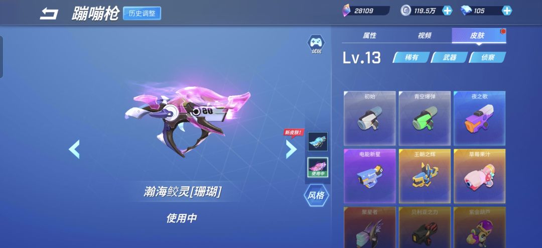 星耀风格感觉没有原皮好 3