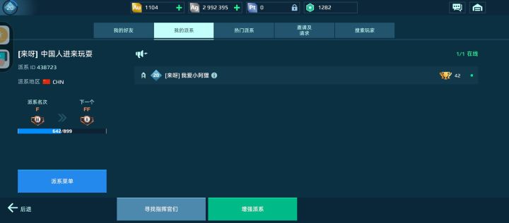 国际服派系来人截图
