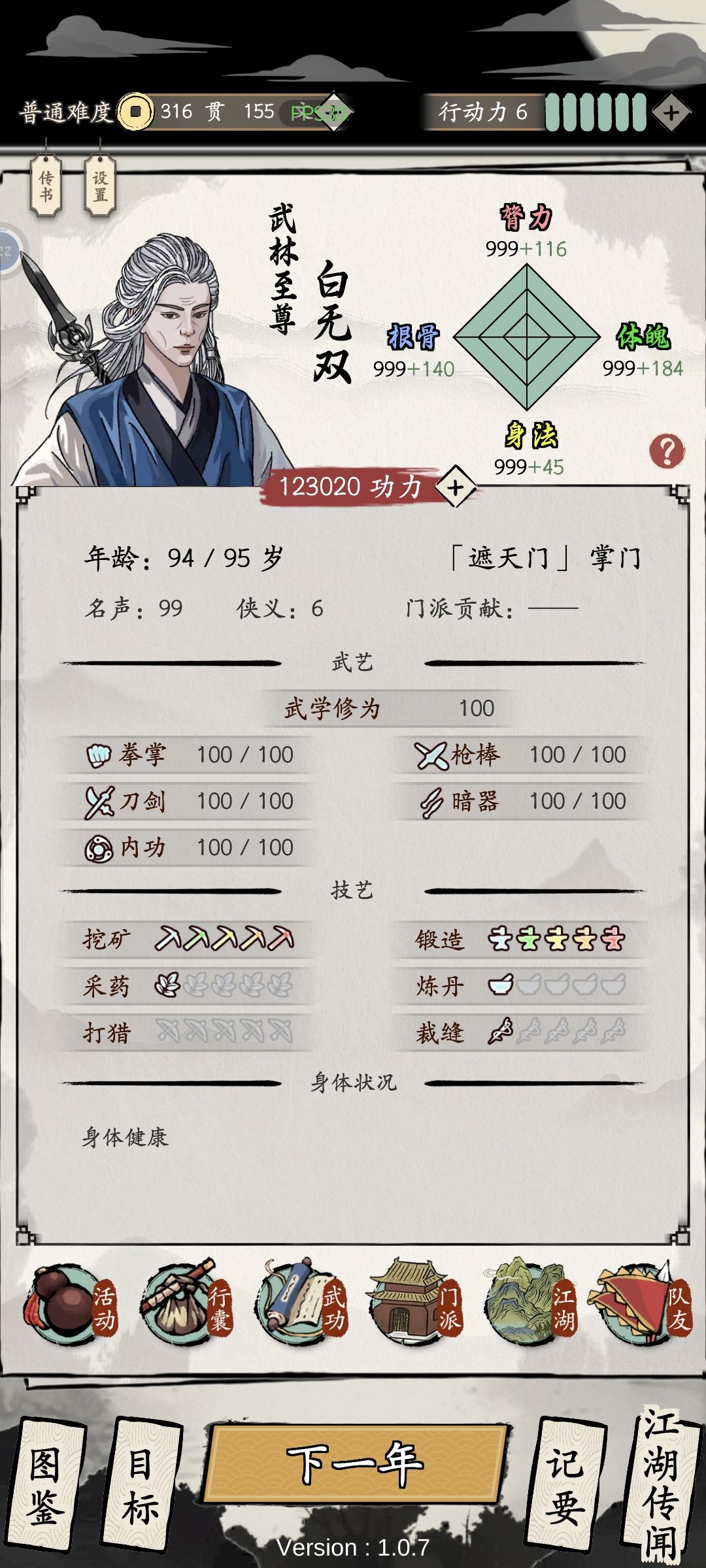 一周目拿下 2