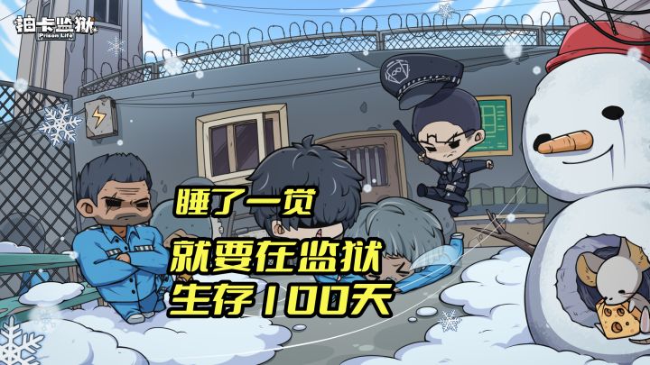 抽卡监狱:一款抽卡类生存手游值得去挑战截图