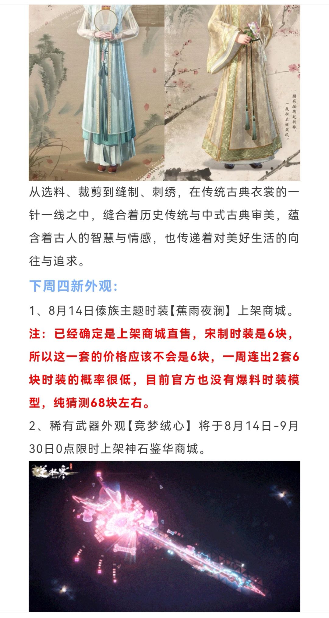 逆水寒下周四68块新时装,新天赏武器外观, 3