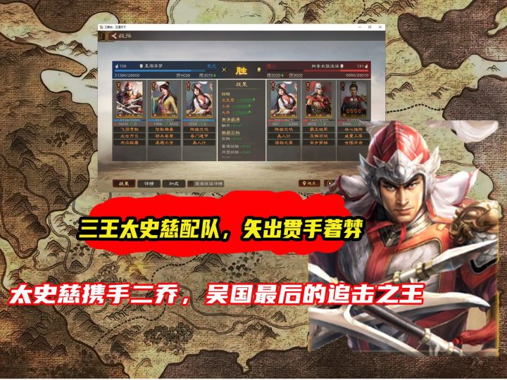 三王太史慈配队,矢出贯手著棼太史慈携手二乔吴国最后的追击之王截图