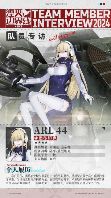 \\队员介绍丨行动代号：ARL 44//