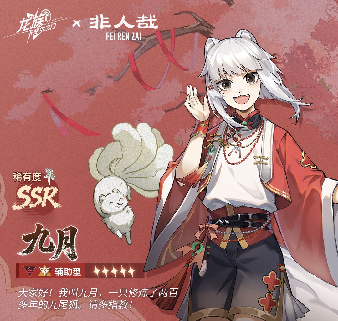 龙族手游联动角色九月曝光！技能夯爆了截图