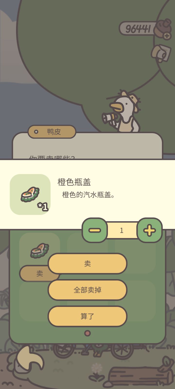 只捡到过一个橙色汽水瓶盖 这个有用吗截图