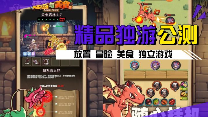 精品免费独游现在开玩！全站独一份打怪爆食材，做大餐涨战力玩法截图