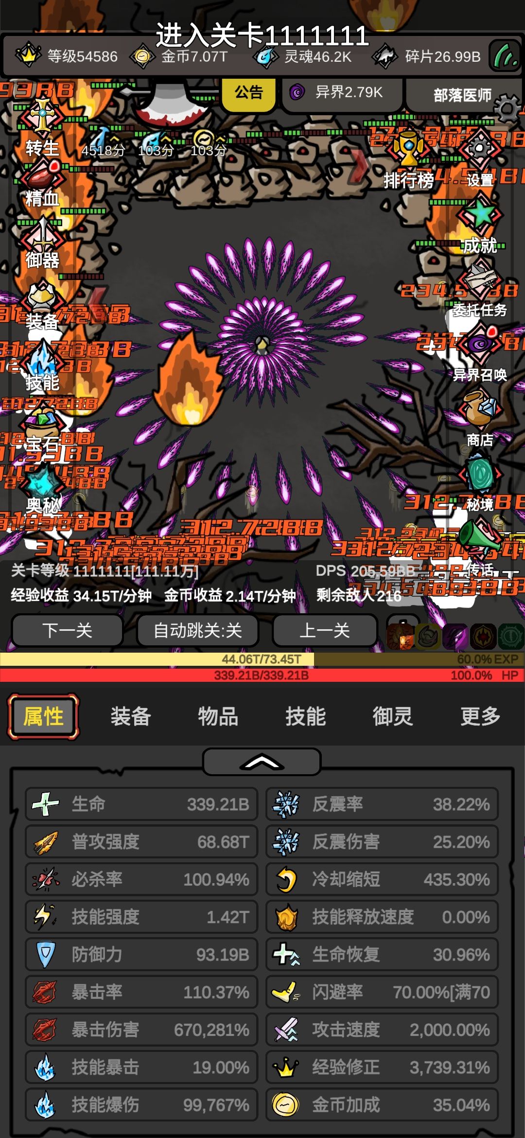 我这攻击里 为什么上不了榜 2