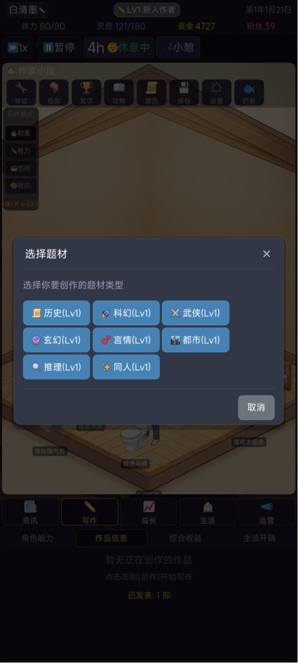 网文作家模拟器:在这里,实现你的网文梦想 3