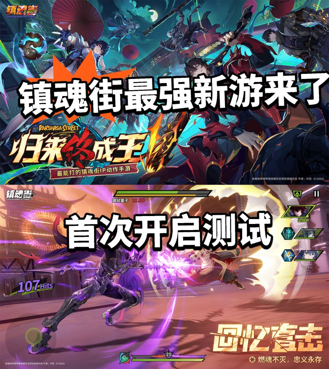 镇魂街新游开启首测!最能打的一款 1