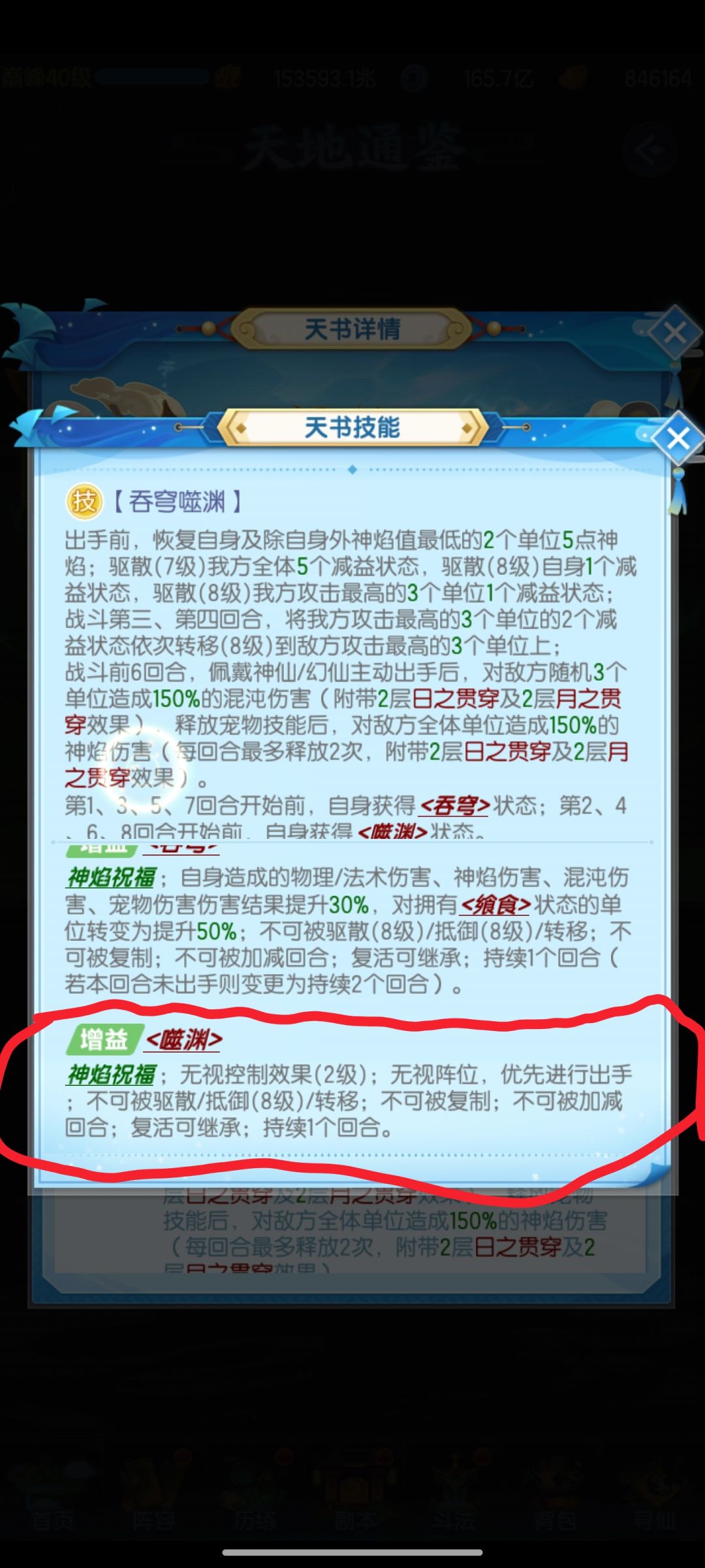 可能大家把饕餮这个技能遗忘了截图