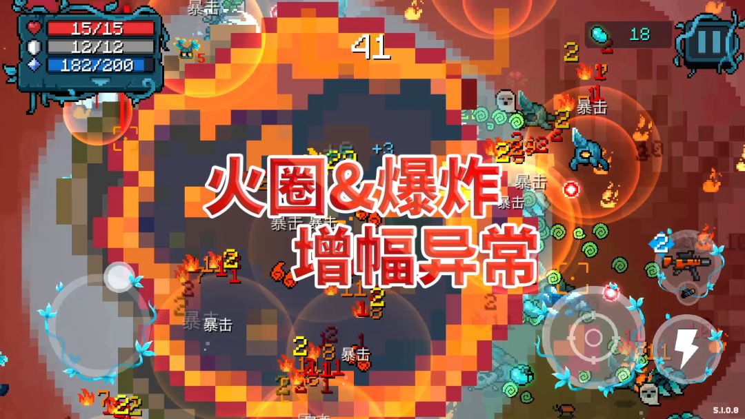 元气骑士：火圈与爆炸异常，范围覆盖全屏（全模式通用）截图