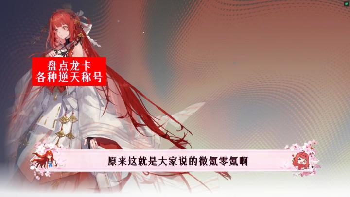 盘点龙族卡塞尔之门各款氪金称号,获取攻略独家揭秘截图