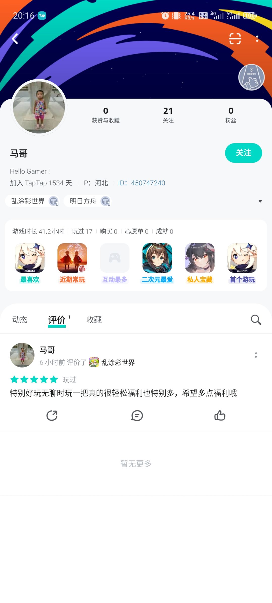 赚的米都拿去买好评了。 3
