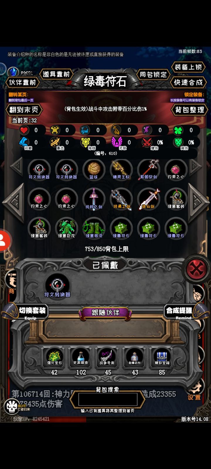 想知道“背包生效”的规则截图