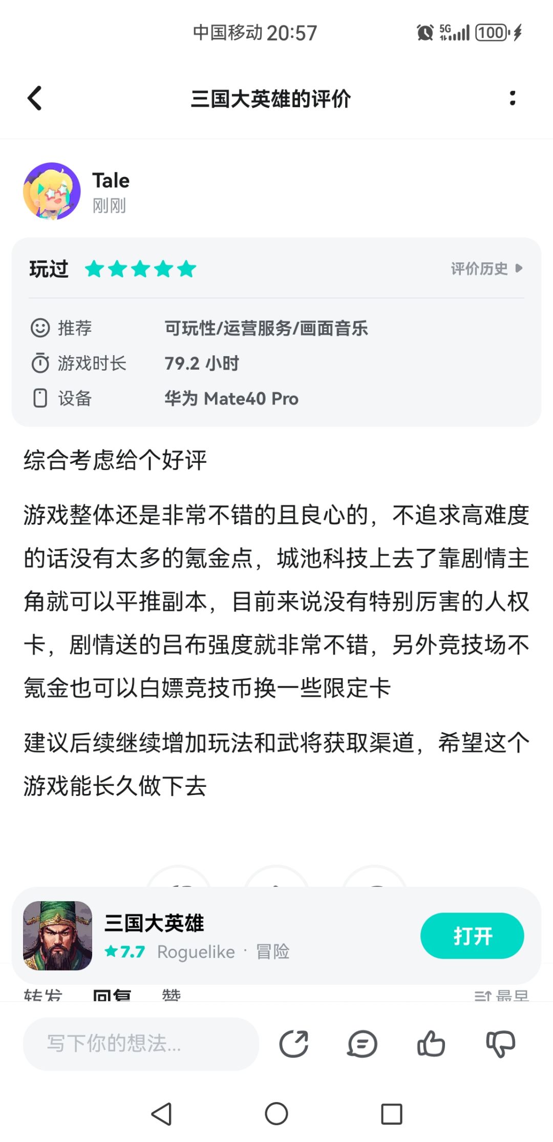 好评送上，官方发个星宿姜维吧截图
