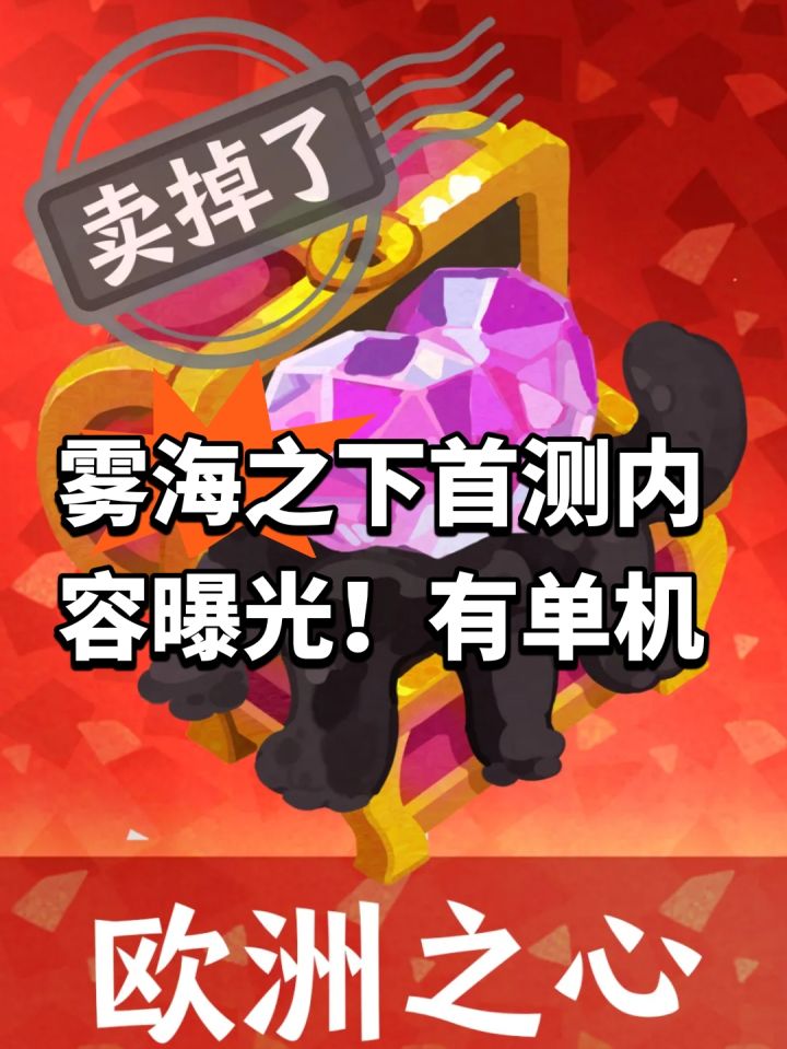 雾海之下首测内容曝光!有单机截图