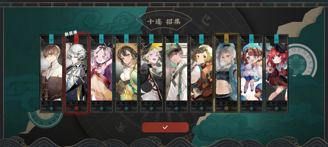 我去 又是10连 出红了 2