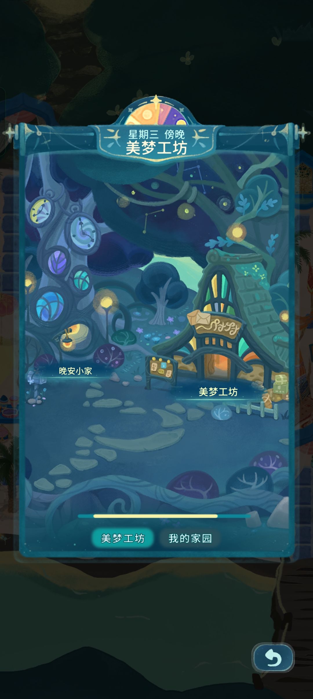 工坊和祈梦 1
