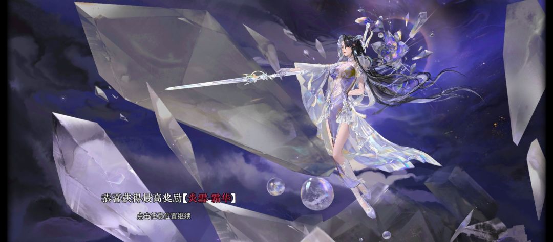 白嫖炎雪皮肤 1
