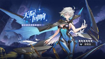 云海烬羽・荆棘与长空的誓约｜欧若拉角色档案解禁！